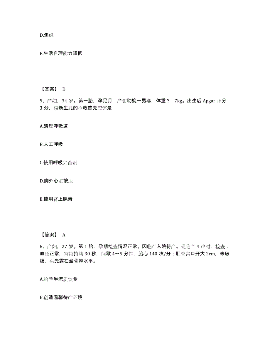 备考2023浙江省舟山市执业护士资格考试考前冲刺模拟试卷A卷含答案_第3页