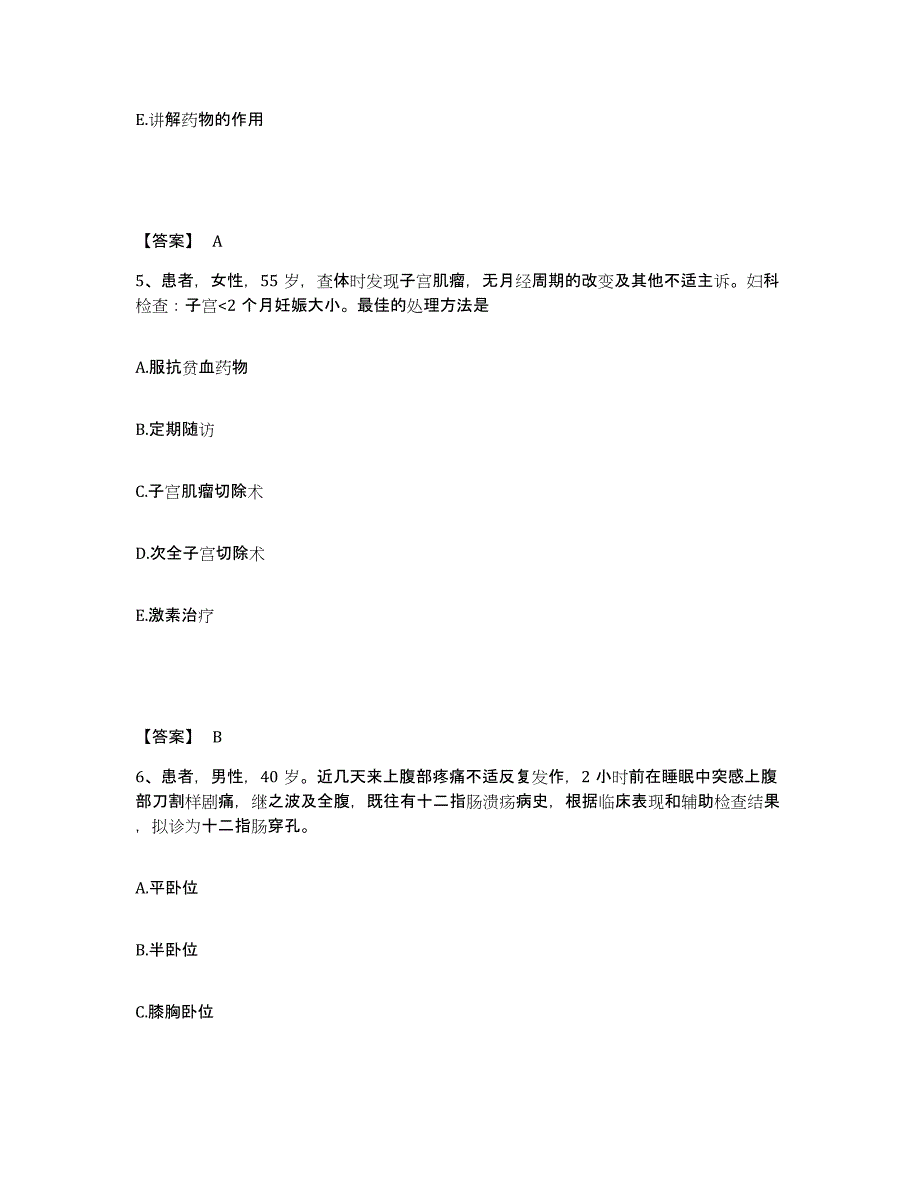 2022-2023年度江西省宜春市靖安县执业护士资格考试模拟考试试卷B卷含答案_第3页