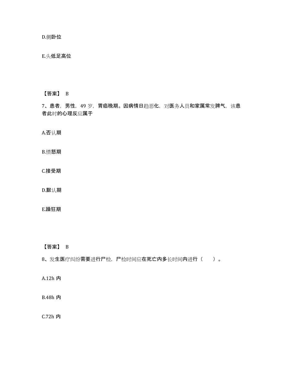 2022-2023年度江西省宜春市靖安县执业护士资格考试模拟考试试卷B卷含答案_第4页