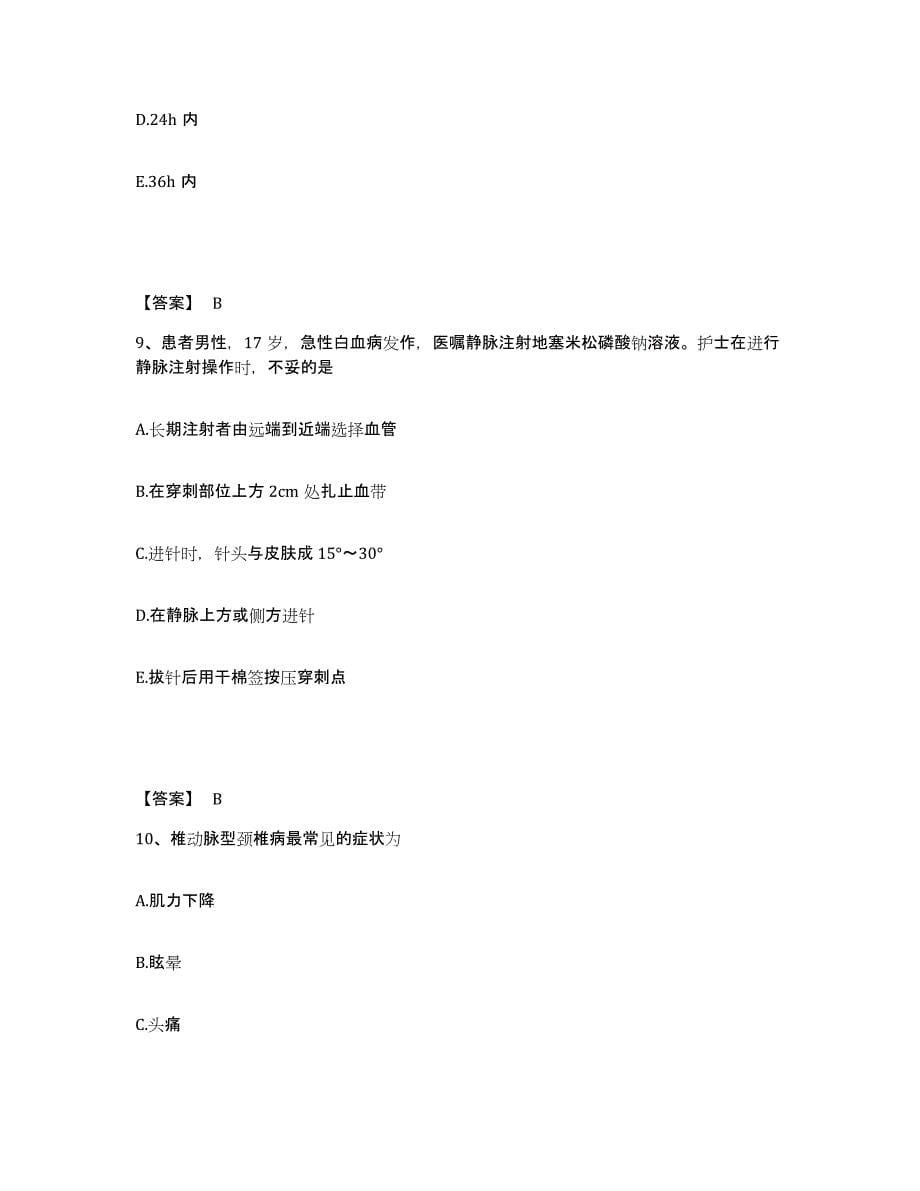 2022-2023年度江西省宜春市靖安县执业护士资格考试模拟考试试卷B卷含答案_第5页