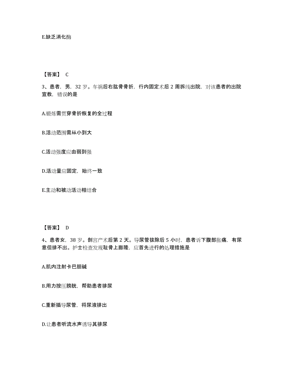 2022-2023年度河北省保定市易县执业护士资格考试模考模拟试题(全优)_第2页