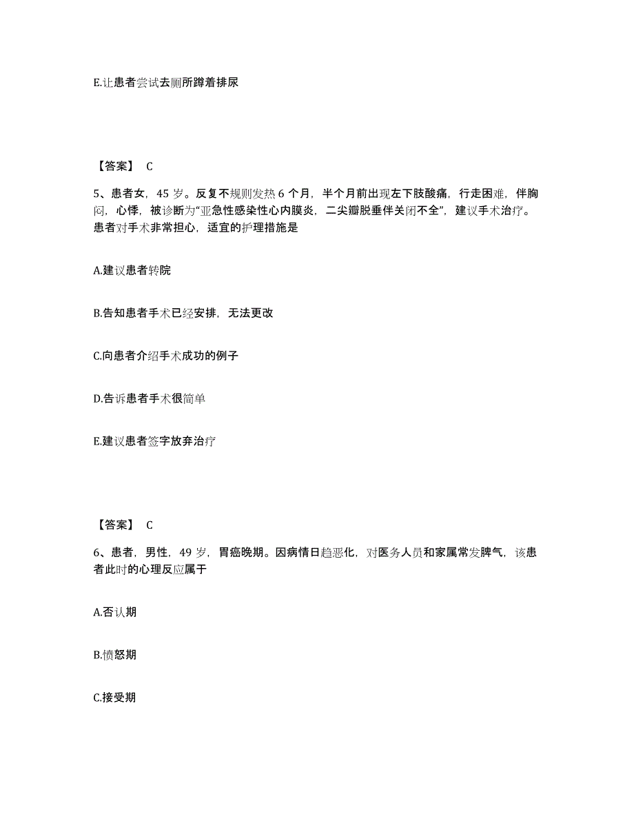 2022-2023年度河北省保定市易县执业护士资格考试模考模拟试题(全优)_第3页