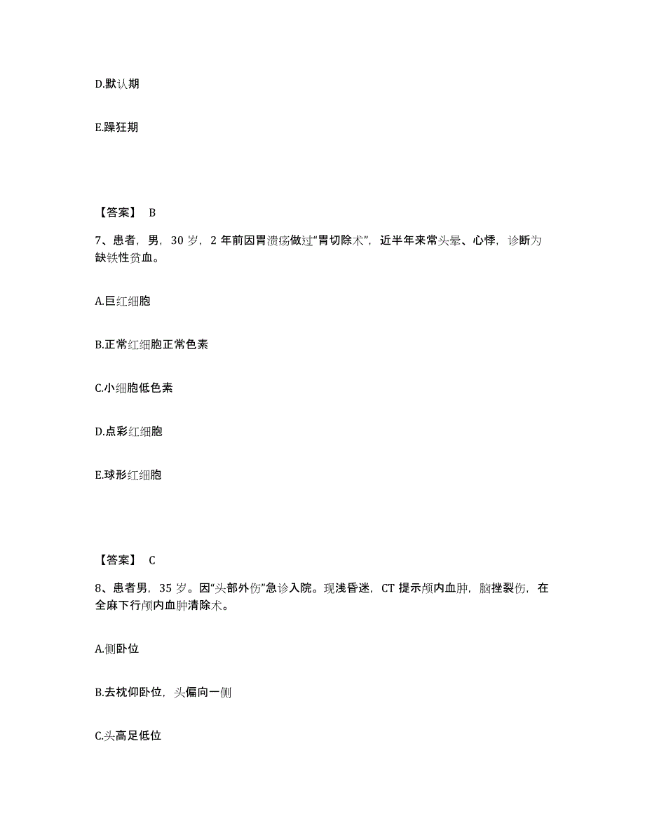 2022-2023年度河北省保定市易县执业护士资格考试模考模拟试题(全优)_第4页