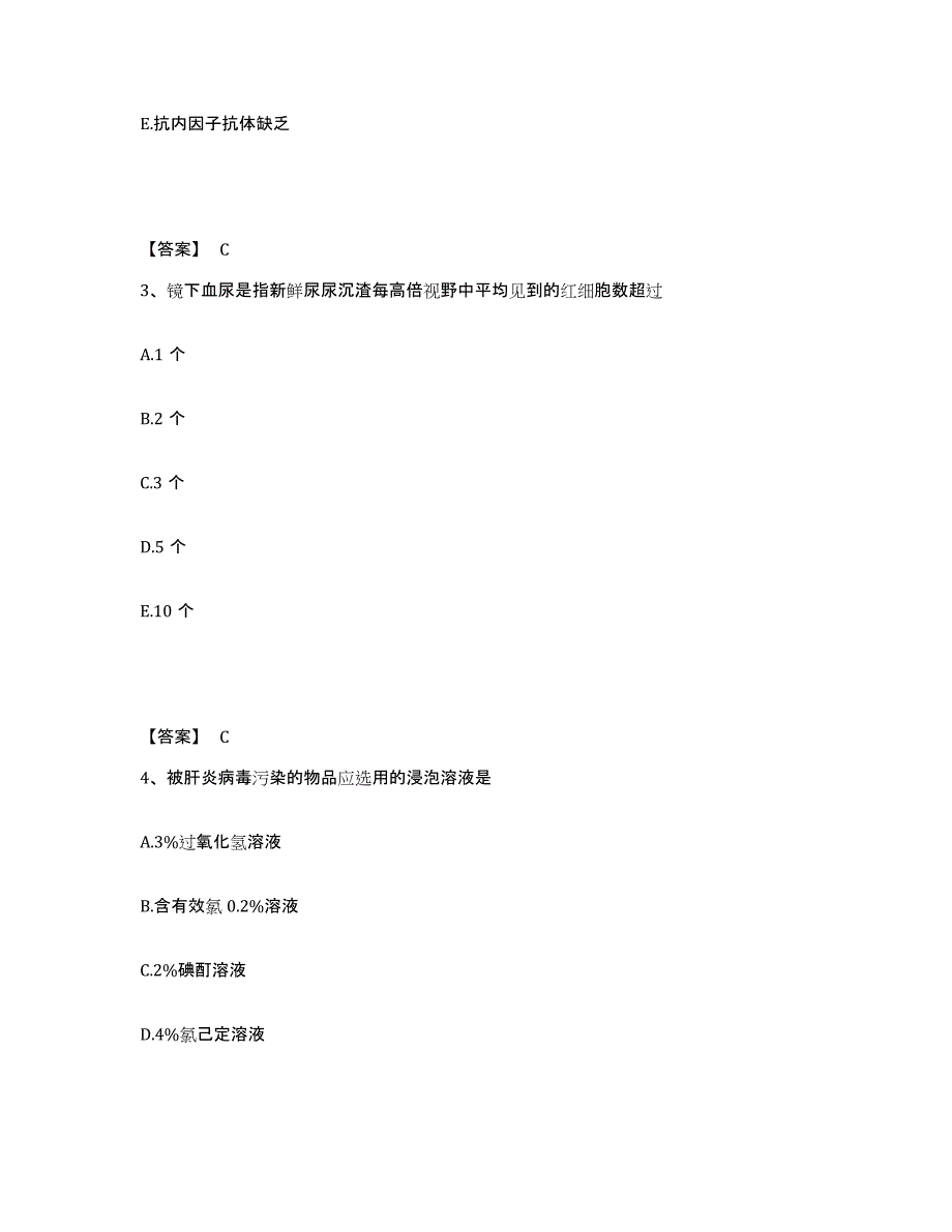 备考2023湖南省张家界市执业护士资格考试真题练习试卷B卷附答案_第2页