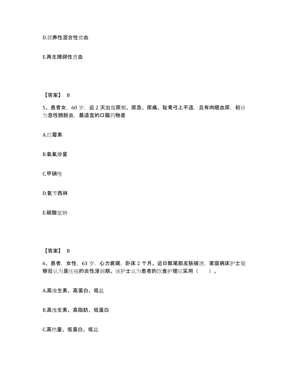 2022-2023年度广西壮族自治区来宾市象州县执业护士资格考试通关考试题库带答案解析_第3页