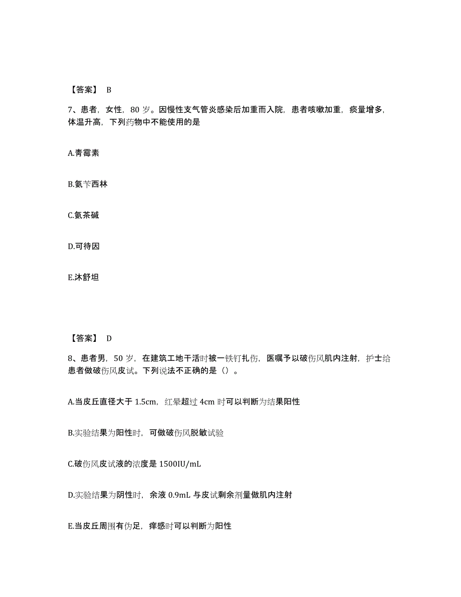 2022-2023年度河北省张家口市康保县执业护士资格考试考前自测题及答案_第4页