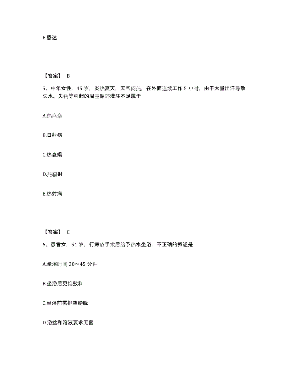 2022-2023年度江苏省扬州市维扬区执业护士资格考试考前冲刺模拟试卷B卷含答案_第3页