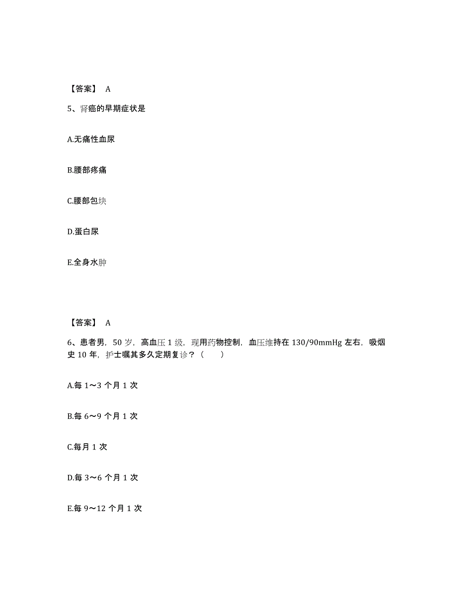 2022-2023年度广西壮族自治区百色市那坡县执业护士资格考试模拟考试试卷A卷含答案_第3页