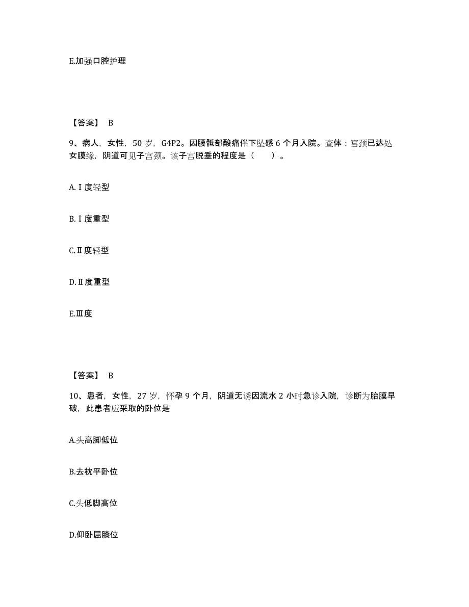 2022-2023年度河北省廊坊市霸州市执业护士资格考试押题练习试卷A卷附答案_第5页