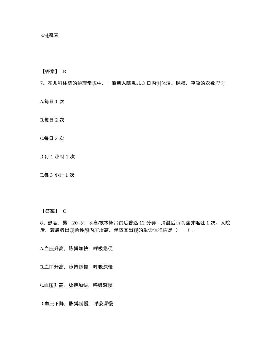 2022-2023年度江西省宜春市奉新县执业护士资格考试通关提分题库及完整答案_第4页