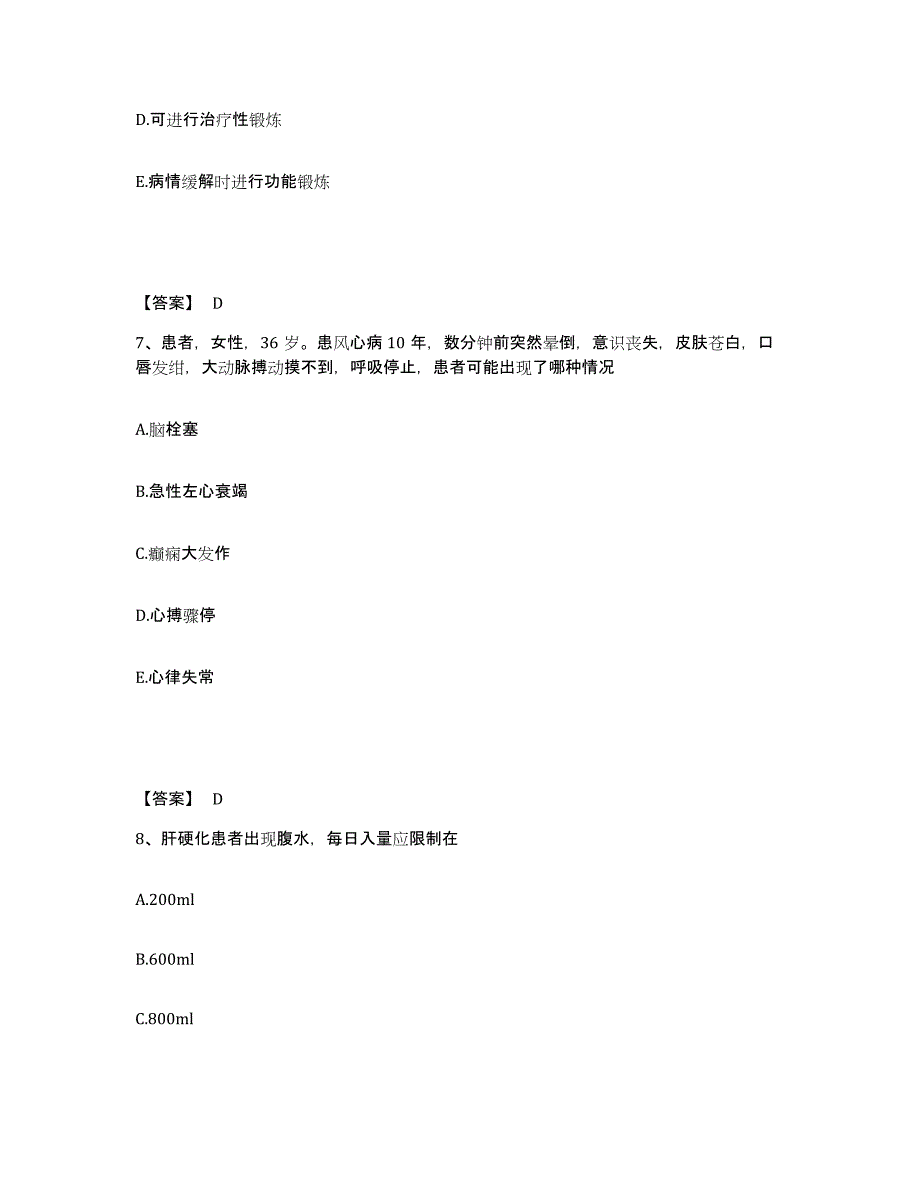 2022-2023年度江西省赣州市定南县执业护士资格考试强化训练试卷A卷附答案_第4页