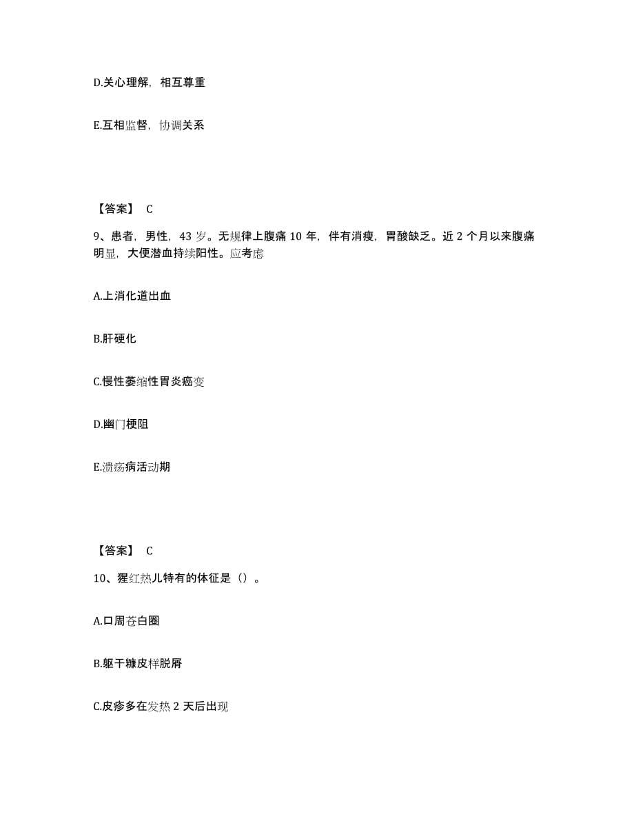 2022-2023年度广西壮族自治区桂林市七星区执业护士资格考试综合检测试卷B卷含答案_第5页
