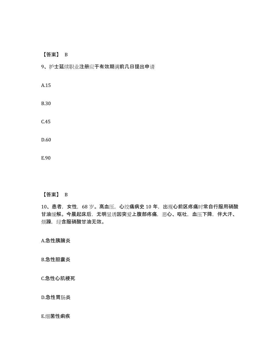 2022-2023年度广西壮族自治区桂林市秀峰区执业护士资格考试能力提升试卷A卷附答案_第5页