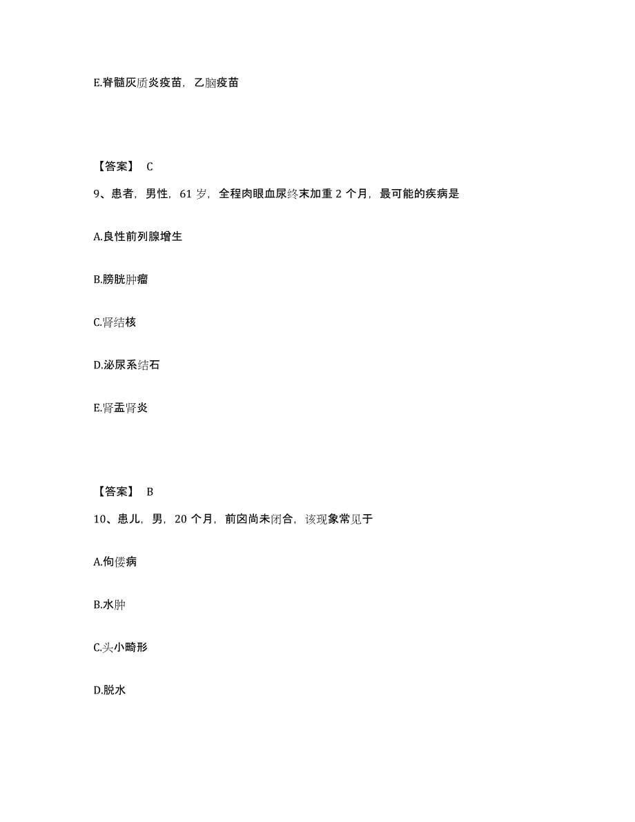 2022-2023年度河北省廊坊市大厂回族自治县执业护士资格考试基础试题库和答案要点_第5页