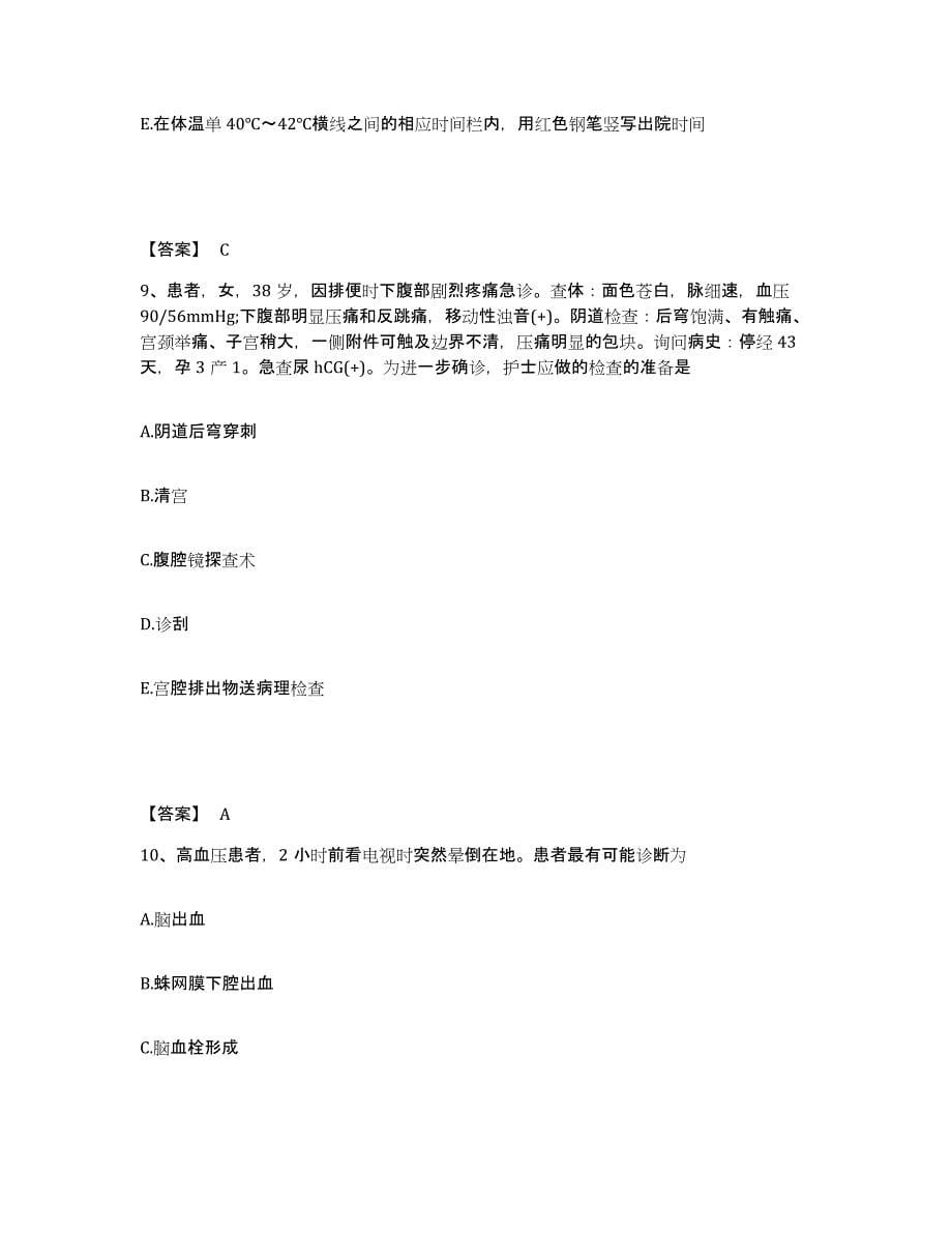 2022-2023年度广东省潮州市潮安县执业护士资格考试能力检测试卷B卷附答案_第5页