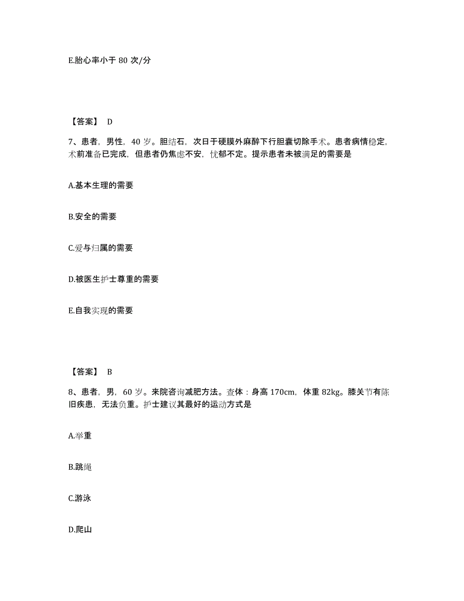2022-2023年度江西省抚州市乐安县执业护士资格考试自我检测试卷B卷附答案_第4页