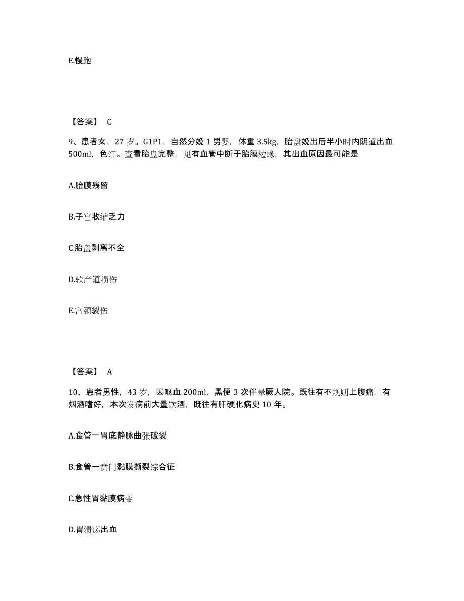 2022-2023年度江西省抚州市乐安县执业护士资格考试自我检测试卷B卷附答案_第5页