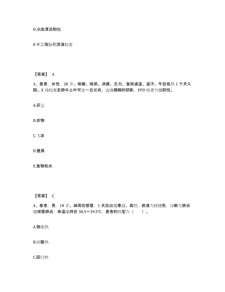 备考2023河南省商丘市永城市执业护士资格考试考前自测题及答案_第2页