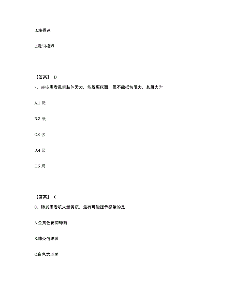 备考2023河南省郑州市惠济区执业护士资格考试通关提分题库及完整答案_第4页