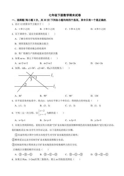 河南省商丘市2024年七年级下册数学期末试卷(附答案）