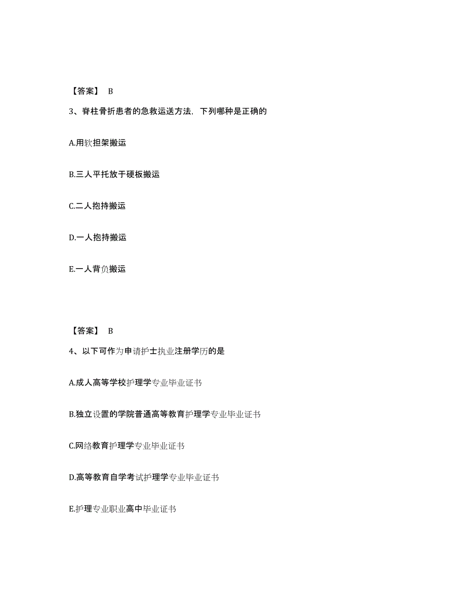 2022-2023年度河北省保定市南市区执业护士资格考试典型题汇编及答案_第2页