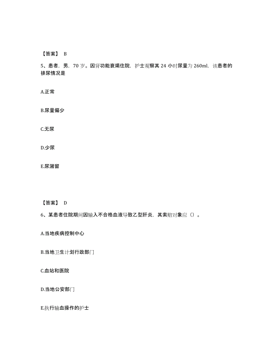 2022-2023年度河北省保定市南市区执业护士资格考试典型题汇编及答案_第3页