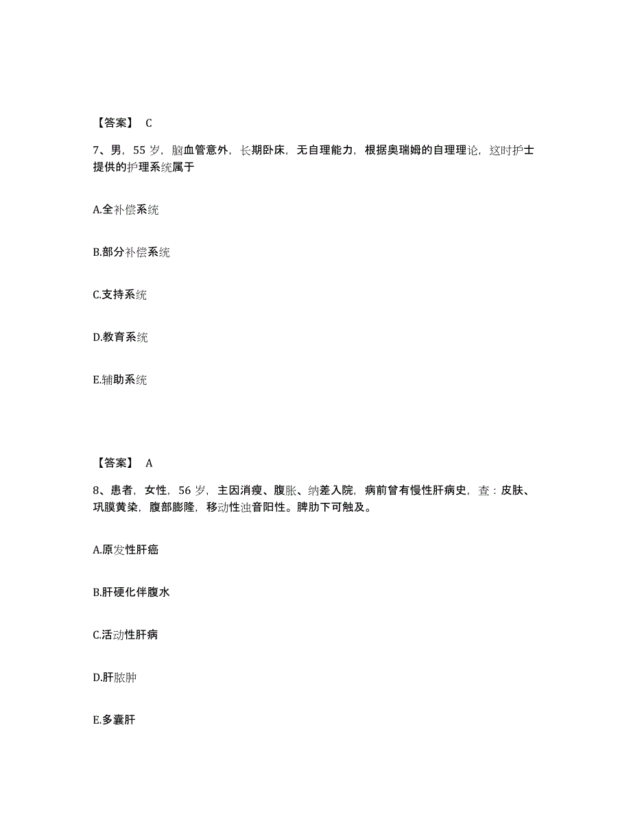 2022-2023年度河北省保定市南市区执业护士资格考试典型题汇编及答案_第4页