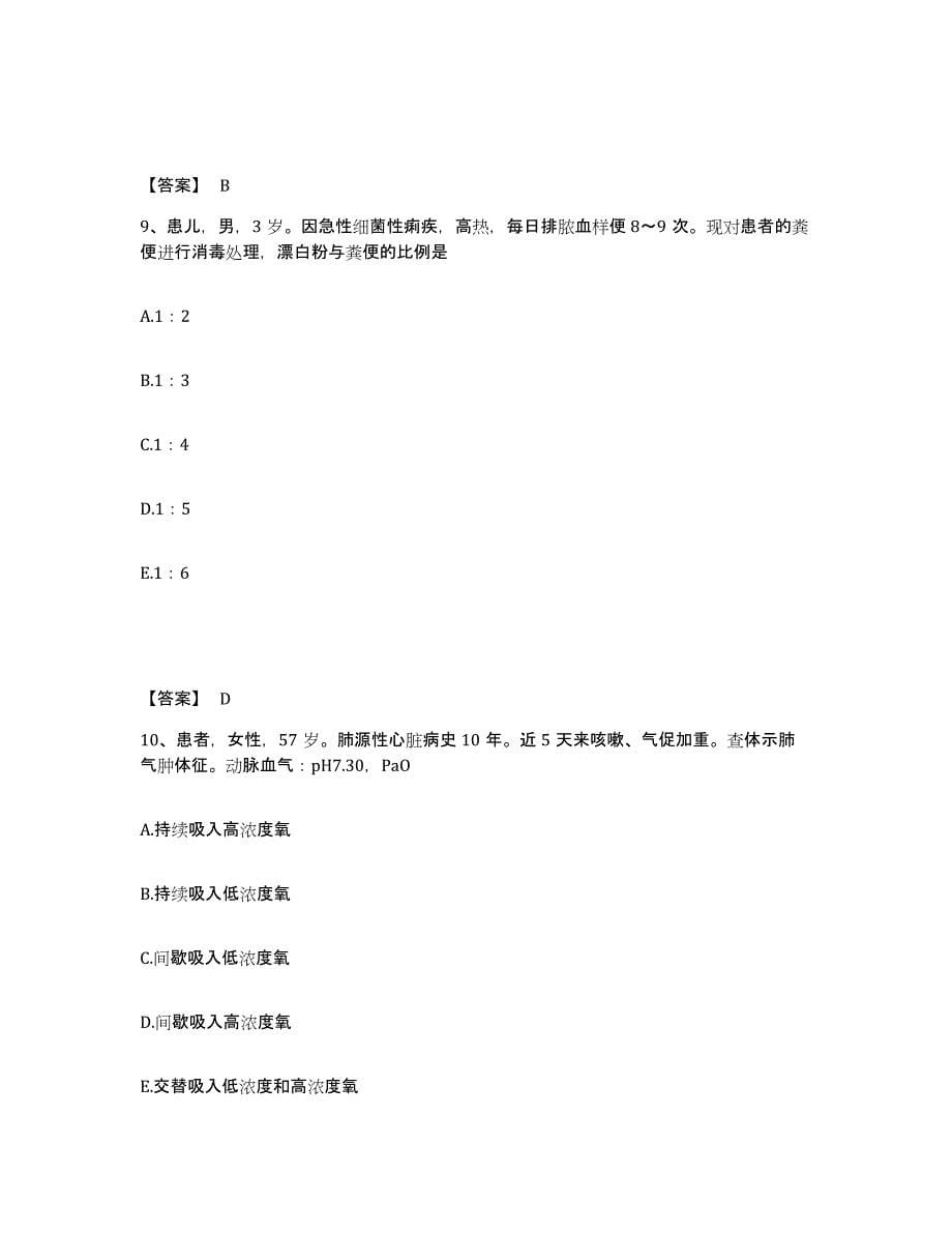 2022-2023年度河北省保定市南市区执业护士资格考试典型题汇编及答案_第5页