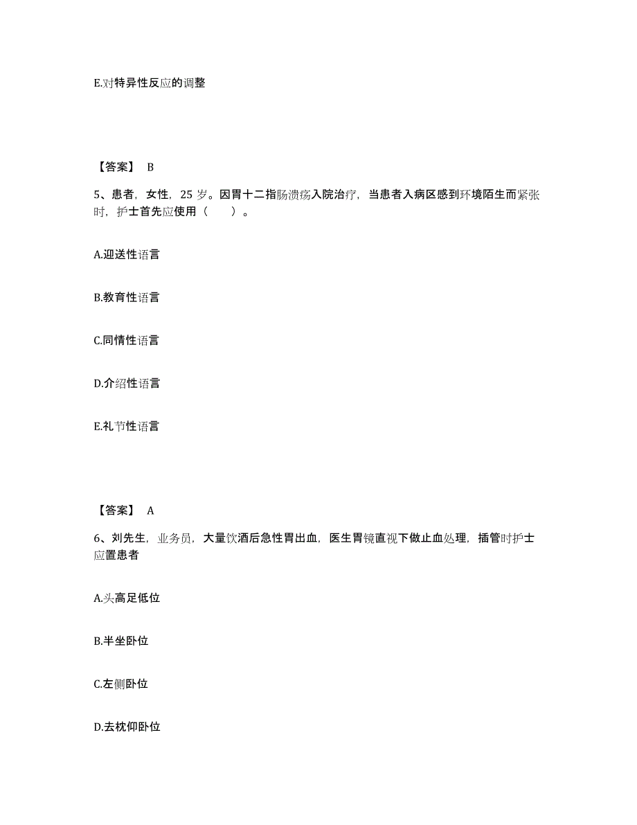 备考2023湖南省衡阳市祁东县执业护士资格考试练习题及答案_第3页