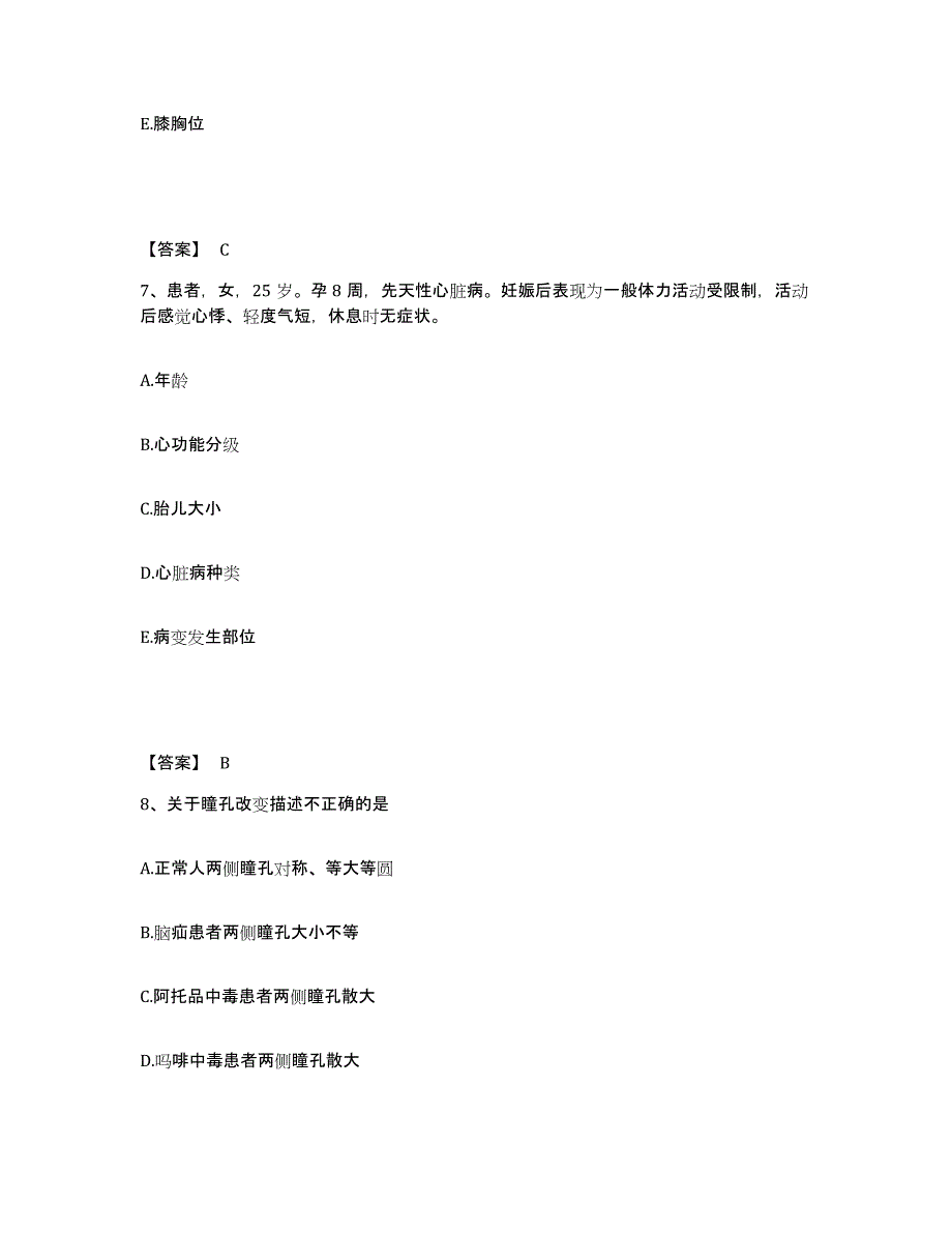 备考2023湖南省衡阳市祁东县执业护士资格考试练习题及答案_第4页