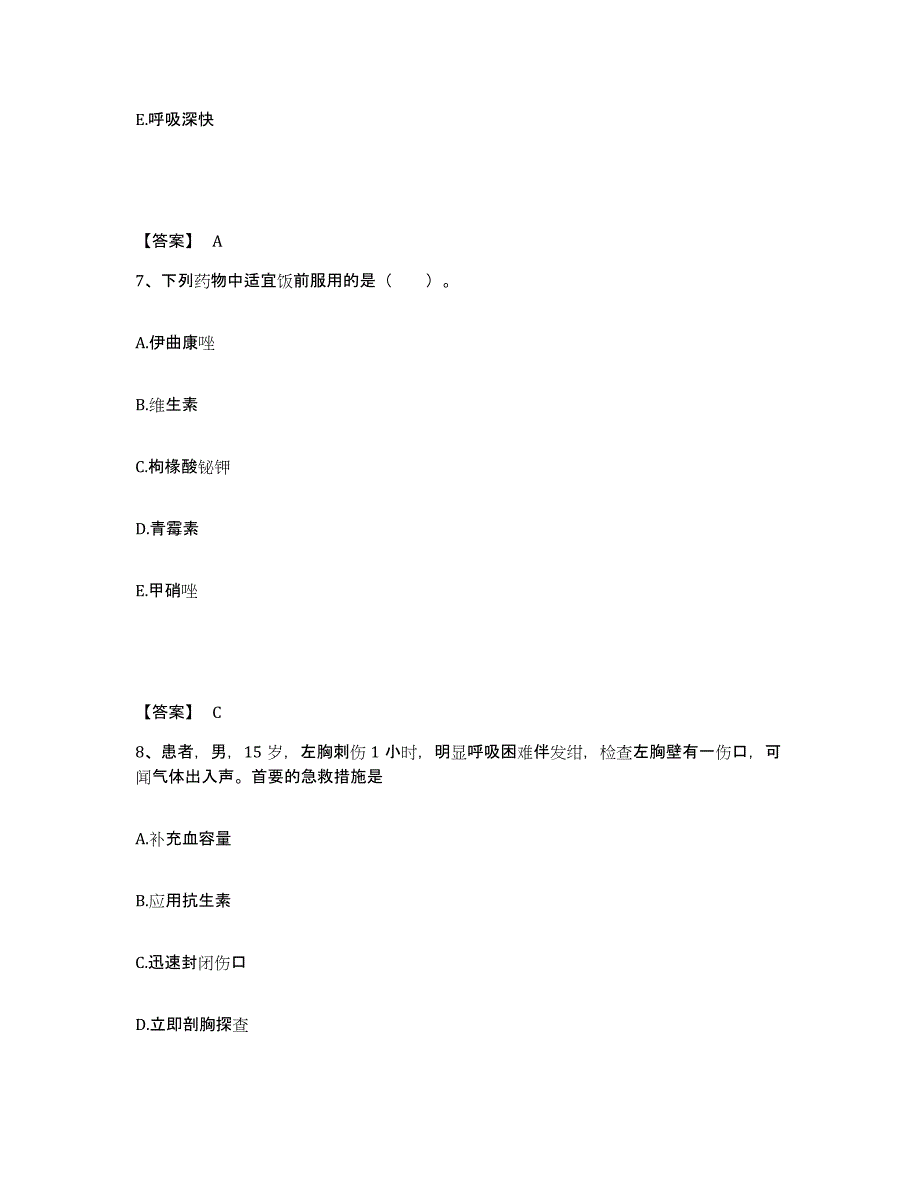 备考2023海南省陵水黎族自治县执业护士资格考试模拟题库及答案_第4页