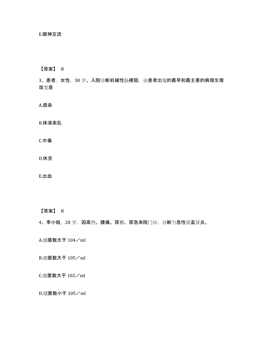 2022-2023年度江西省赣州市会昌县执业护士资格考试高分通关题型题库附解析答案_第2页