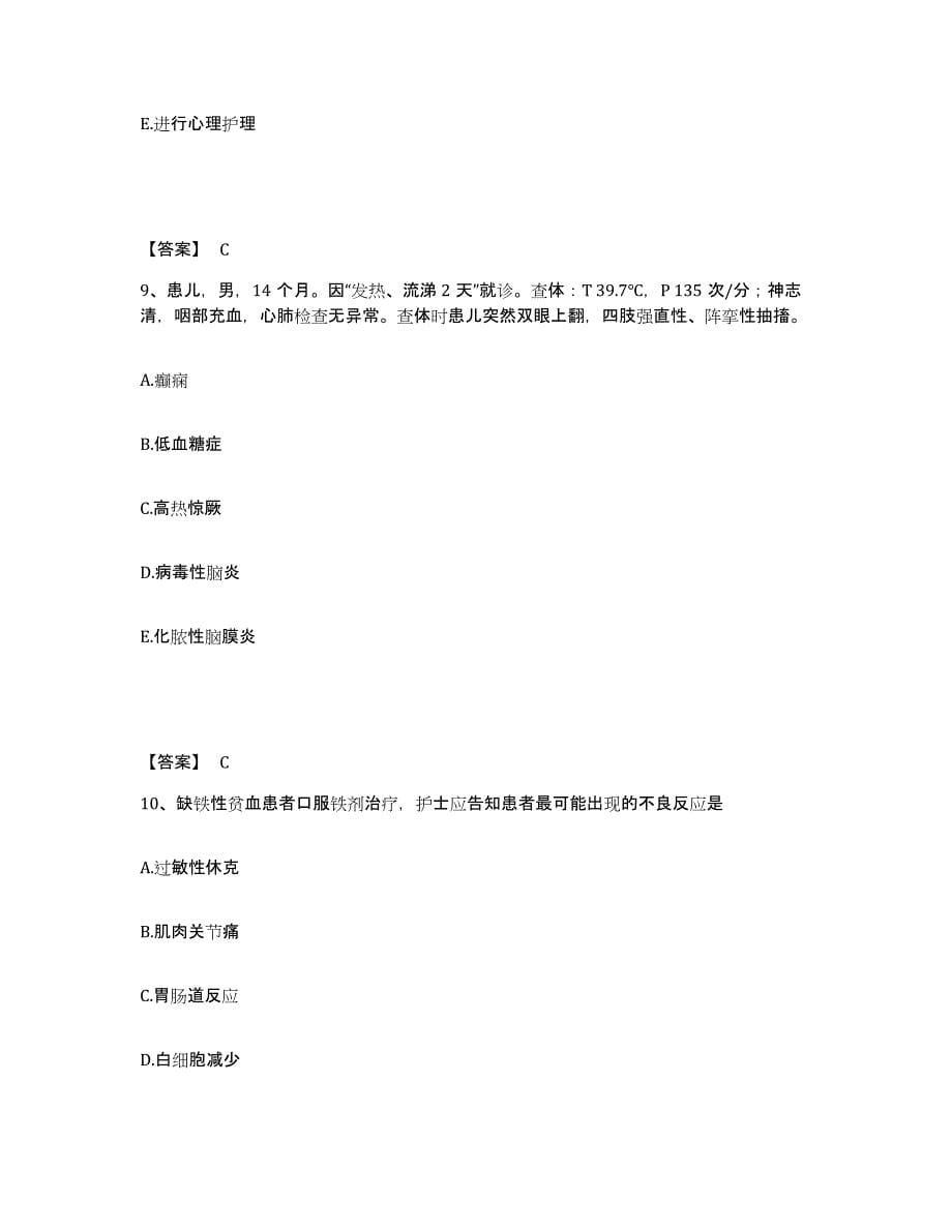 2022-2023年度广西壮族自治区桂林市七星区执业护士资格考试自我提分评估(附答案)_第5页