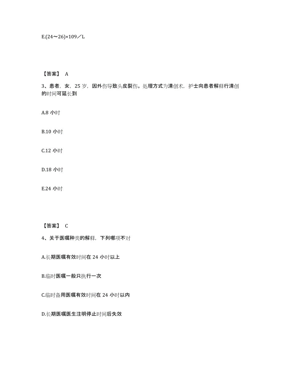 备考2023湖北省荆州市石首市执业护士资格考试全真模拟考试试卷A卷含答案_第2页