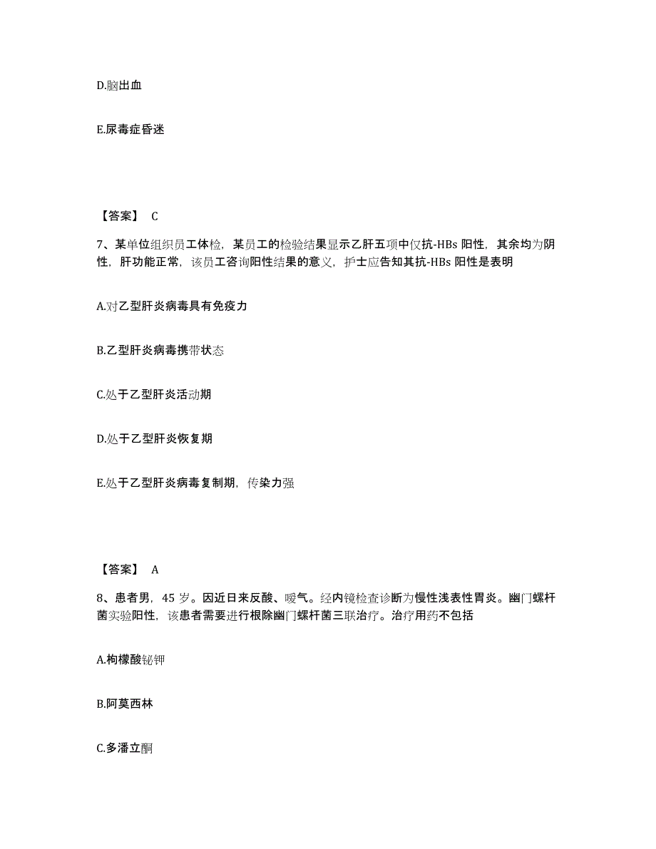 备考2023湖北省荆州市石首市执业护士资格考试全真模拟考试试卷A卷含答案_第4页