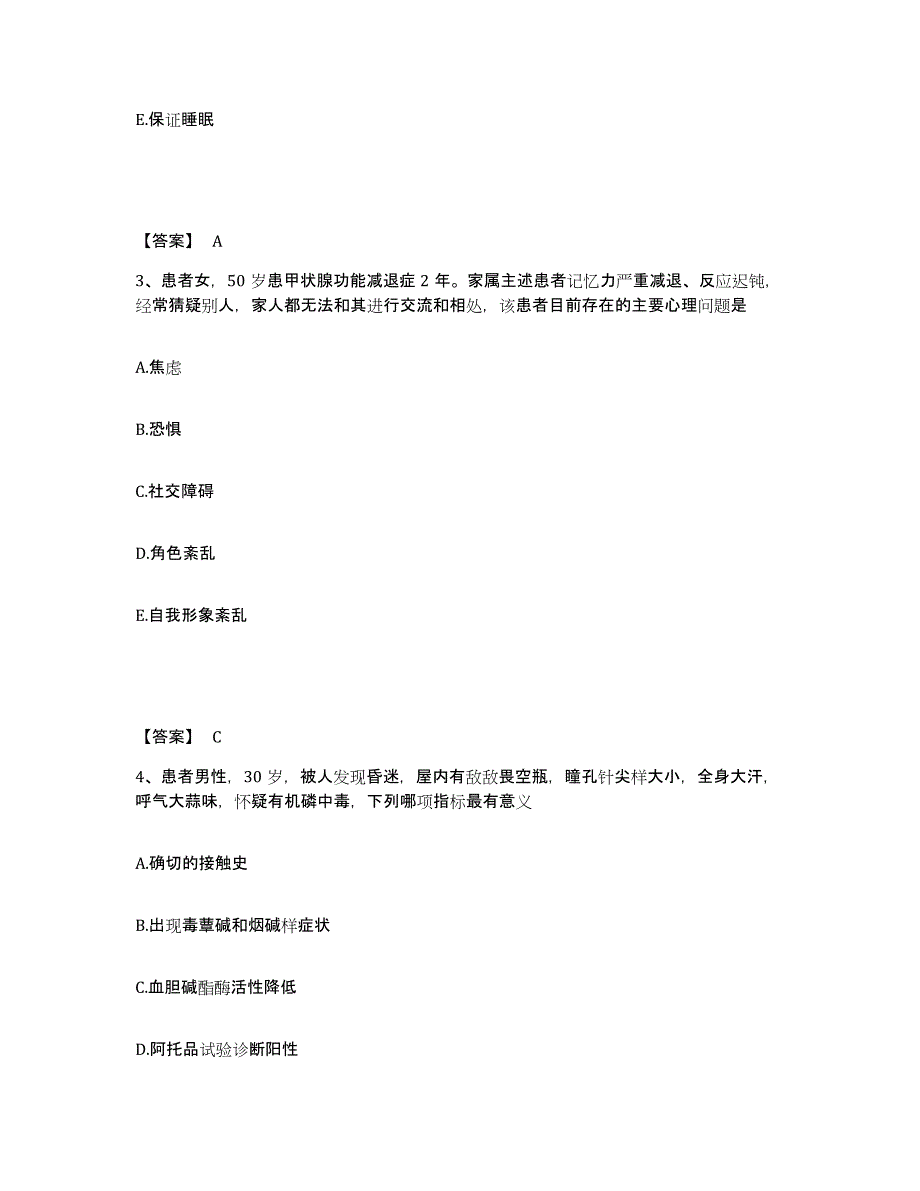 2022-2023年度江苏省镇江市句容市执业护士资格考试自测提分题库加答案_第2页