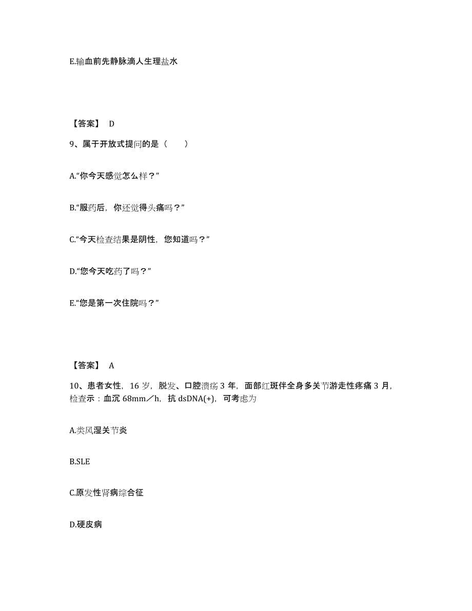 2022-2023年度江苏省镇江市句容市执业护士资格考试自测提分题库加答案_第5页