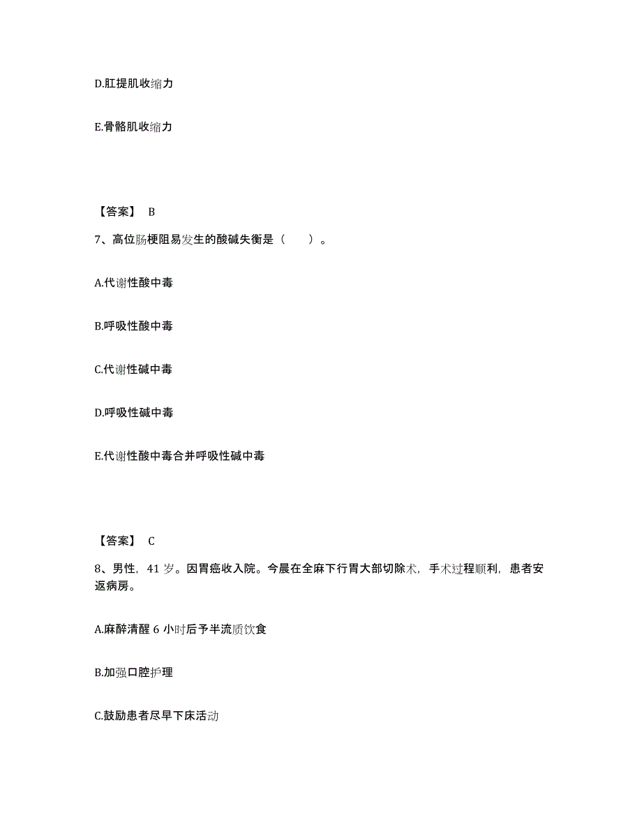 2022-2023年度广西壮族自治区桂林市龙胜各族自治县执业护士资格考试押题练习试题B卷含答案_第4页