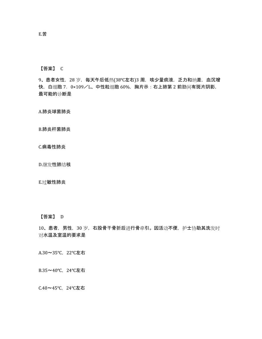 2022-2023年度江苏省南京市执业护士资格考试题库附答案（典型题）_第5页