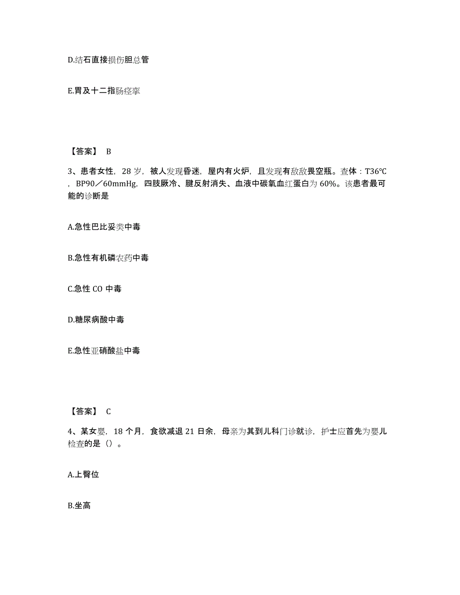 备考2023湖南省永州市双牌县执业护士资格考试每日一练试卷A卷含答案_第2页