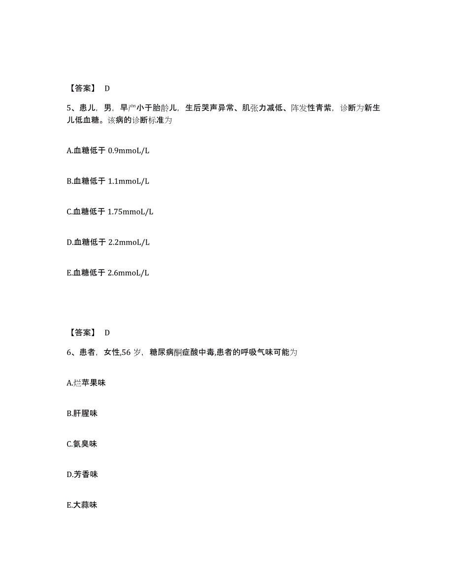 备考2023海南省东方市执业护士资格考试真题附答案_第3页