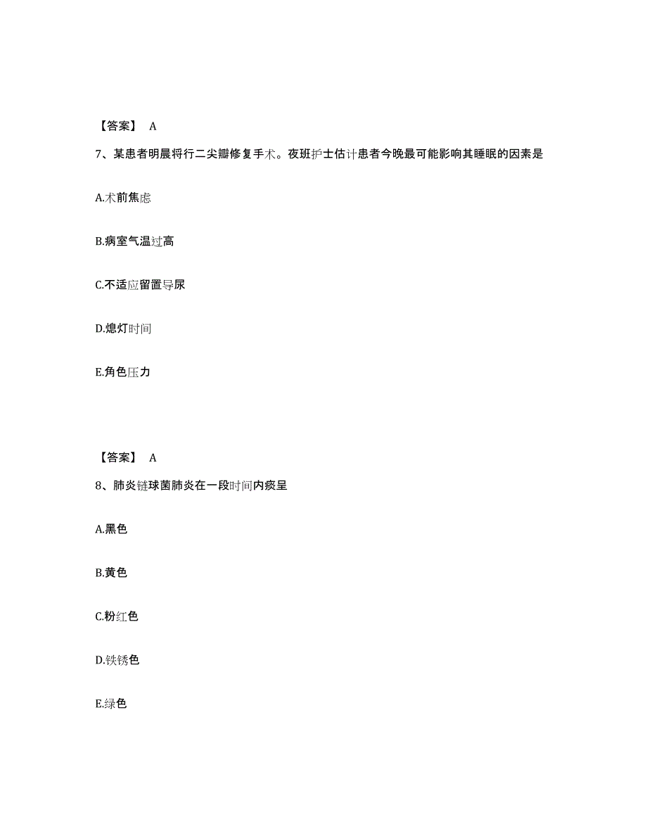 备考2023海南省东方市执业护士资格考试真题附答案_第4页