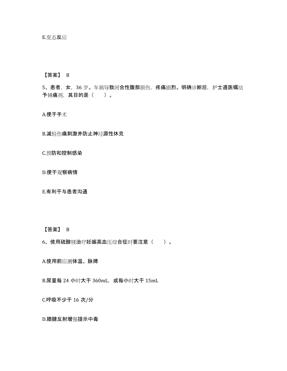 备考2023河南省洛阳市洛龙区执业护士资格考试真题练习试卷B卷附答案_第3页