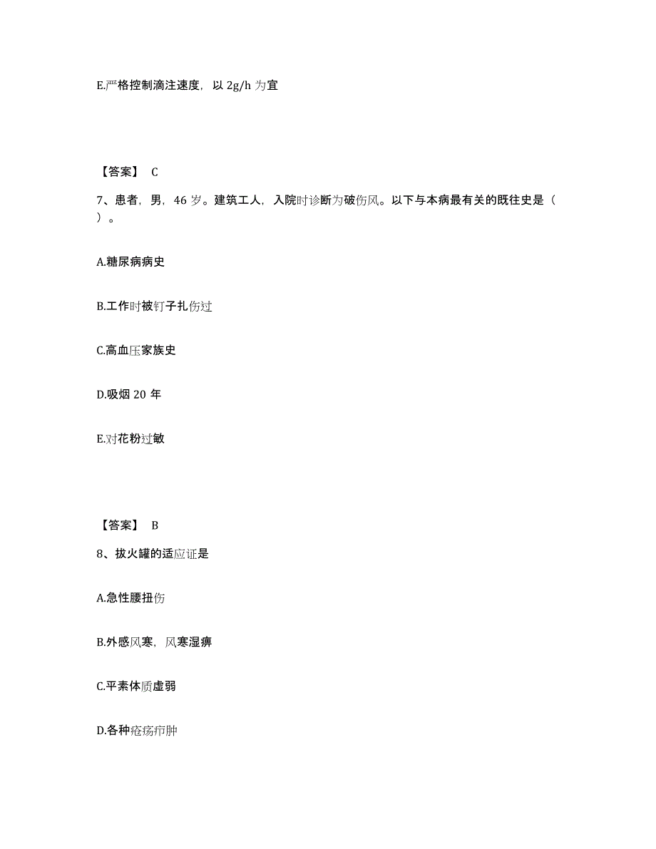 备考2023河南省洛阳市洛龙区执业护士资格考试真题练习试卷B卷附答案_第4页