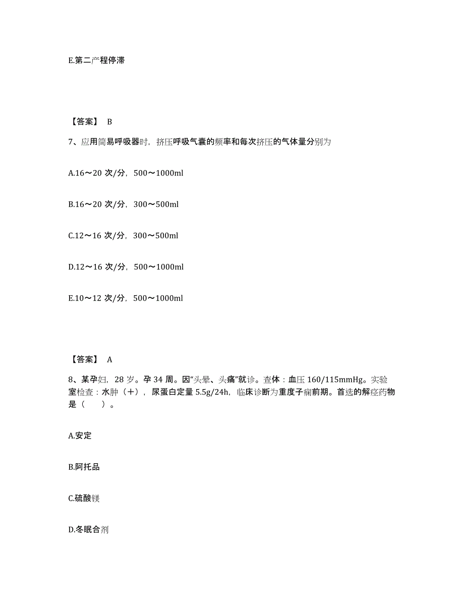 2022-2023年度江西省宜春市高安市执业护士资格考试综合检测试卷A卷含答案_第4页