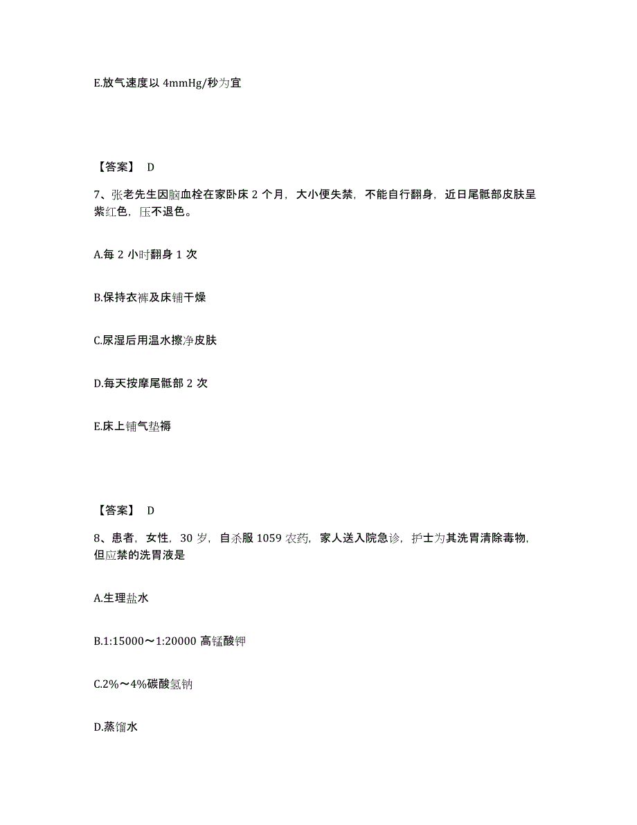 2022-2023年度广西壮族自治区河池市金城江区执业护士资格考试押题练习试题A卷含答案_第4页