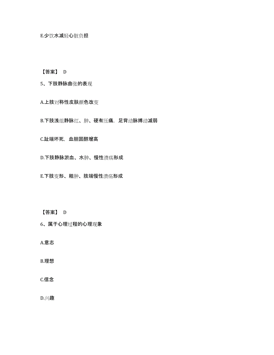 2022-2023年度广西壮族自治区贺州市富川瑶族自治县执业护士资格考试通关试题库(有答案)_第3页