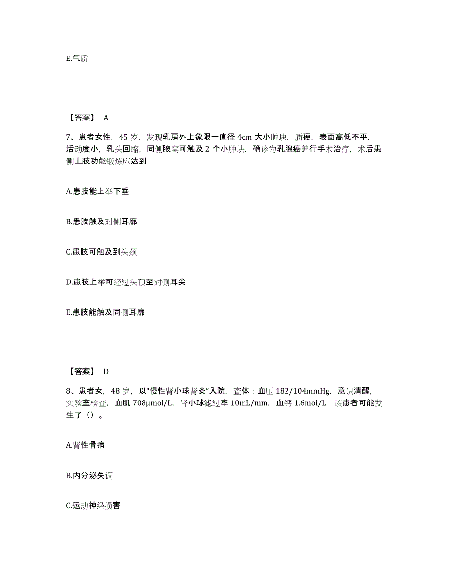 2022-2023年度广西壮族自治区贺州市富川瑶族自治县执业护士资格考试通关试题库(有答案)_第4页