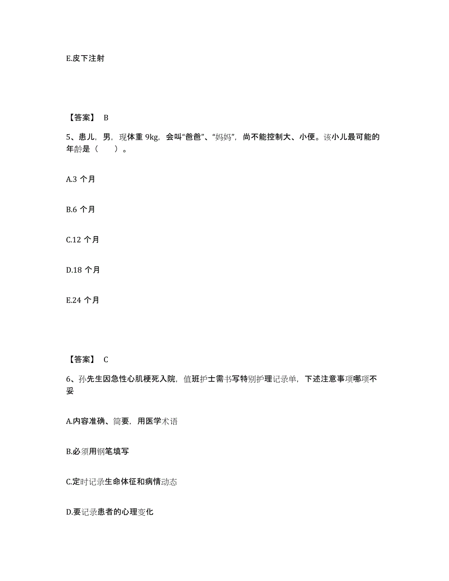 2022-2023年度广西壮族自治区崇左市执业护士资格考试综合检测试卷A卷含答案_第3页