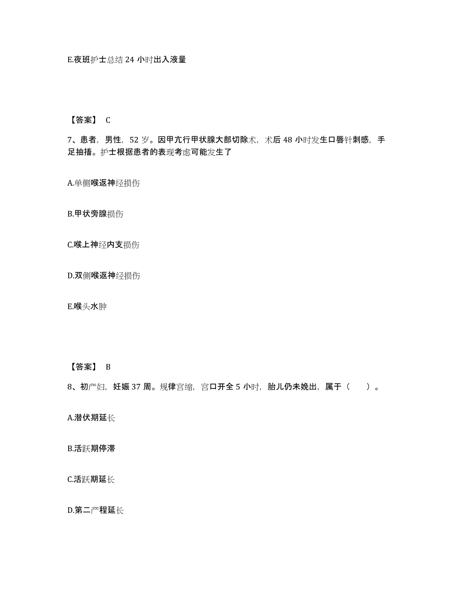 2022-2023年度广西壮族自治区崇左市执业护士资格考试综合检测试卷A卷含答案_第4页